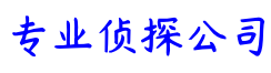 深圳市知晓私家侦探公司